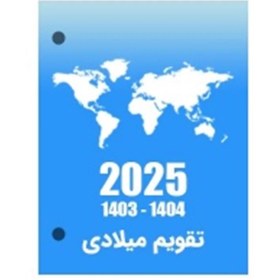 تصویر تقویم رومیزی 2025 میلادی 