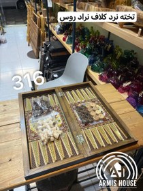 تصویر تخته نرد و شطرنج گردو Backgammon and chess