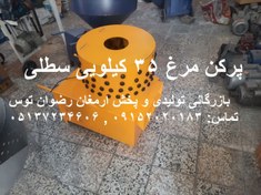 تصویر پرکن مرغ 35 کیلویی سطلی 