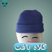 تصویر کلاه بافت زمستانه مشکی 