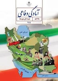 تصویر نمونه سوال امتحانی ترم اول دی 95 آمادگی دفاعی پایه نهم 