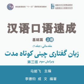 تصویر زبان گفتاری چینی کوتاه مدت - مقدماتی ۱ (Short Term Spoken Chinese) Short Term Spoken Chinese - Elementary 1