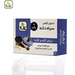 تصویر صابون سیاه دانه علاج 