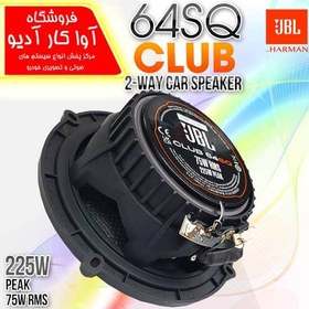 تصویر بلندگو گرد جی بی ال مدل CLUB 64SQ 