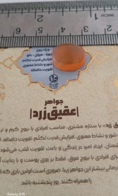 تصویر جواهر عقیق زرد - سنگ‌تک 