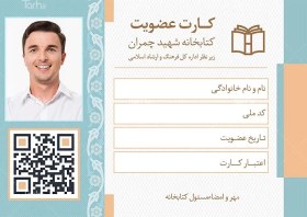 تصویر طرح کارت عضویت کتابخانه و مراکز پژوهشی 