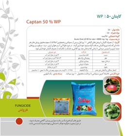 تصویر سم قارچ کش کاپتان مهان 50% (50% WP ) پودر وتابل مهانتاپ پاکت یک کیلوگرمی 