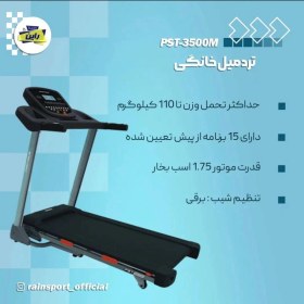 تصویر تردمیل خانگی پروتیوس مدل PST-3500M Home treadmill Proteus PST-3500M