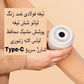 تصویر پرزگیر شارژی حرفه ای مدل XC 
