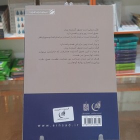 تصویر کتاب رشد،دیداری تازه با سوره عصر اثر علی صفایی حائری 