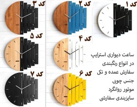 تصویر ساعت دیواری مدل Stripes با رنگبندی و سایز مختلف ا Wooden Wall Stripes clock Wooden Wall Stripes clock