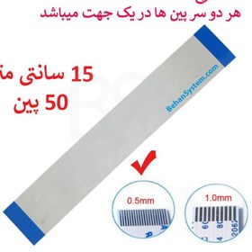 تصویر کابل فلت رشته ایی 50 پین - 15 سانت متر - ریز - نوع A 