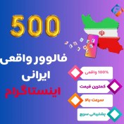 تصویر 500 فالوور ایرانی اینستاگرام 