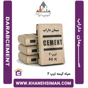 تصویر سیمان داراب تیپ 2 سیاه کیسه ای 
