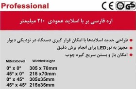 تصویر فارسی بر اسلاید عمودی 210 میلیمتر محک MS-210/305I 