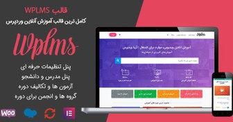 تصویر قالب وردپرس WPLMS - برترین قالب آموزشی وردپرس قالب آموزشی WPLMS 