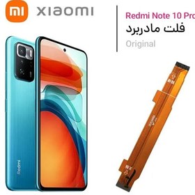 تصویر فلت مادربرد شیائومی Redmi Note 10 pro 5G 