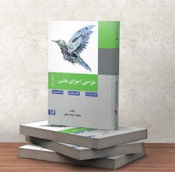 تصویر کتاب طراحی اجزای ماشین مسعود شریعت پناهی انتشارات نصیر 