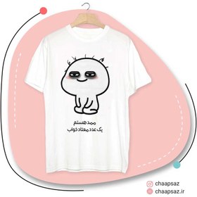 تصویر تیشرت طرح ممد 