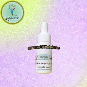 تصویر روغن بنفشه کنجد اصل مرکز طب اسلامی سلامتکده ایرانیان 