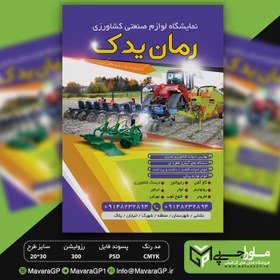 تصویر دانلود طرح لایه باز تراکت لوازم صنعتی و کشاورزی 