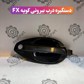 تصویر دستگیره بیرونی کوپه FX 