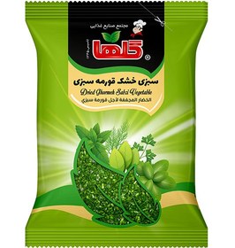 تصویر سبزی خشک قورمه سبزی 100 گرم - سلفون ا Dried Vegetable Dried Vegetable