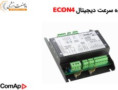 تصویر ماژول تنظیم کننده سرعت دیجیتال ECON-4 