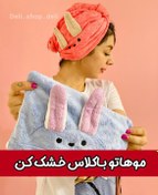 تصویر حوله کلاهی حمام 