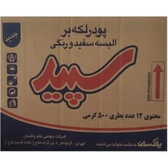 تصویر پک 12 عددی پودر لکه بر سپید اصل 500 گرمی 