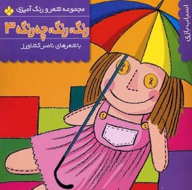 تصویر رنگ رنگ چه رنگه 