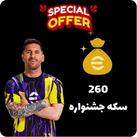 تصویر سکه (کوین) ای فوتبال ™ موبایل | ™eFootball 