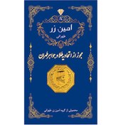 تصویر سکه طلا ۱۸ عیار امین زر 