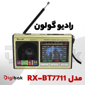 تصویر رادیو گولون مدل RX-BT7711 