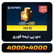 تصویر 4000 + 4000 سیپی نیمه فوری کالاف 