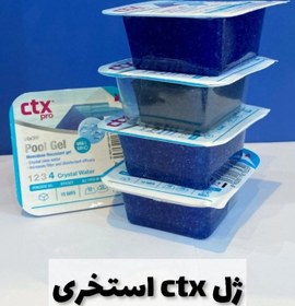 تصویر ژل استخر CTX POOL GEL