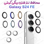 تصویر محافظ لنز دوربین SAMSUNG Galaxy S24FE - خاکستری SAMSUNG Galaxy S24 FE Camera Protector