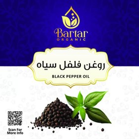 تصویر روغن فلفل سیاه 