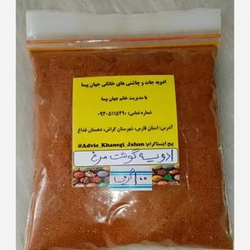 تصویر ادویه گوشت مرغ ( سوغات جنوب ) 100 گرمی 