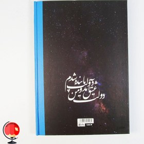 تصویر دفتر مشق 100 برگ طرح شعر جلد سخت آپادانا 