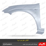 تصویر گلگیر جلو تیبا چپ همگام خودرو 