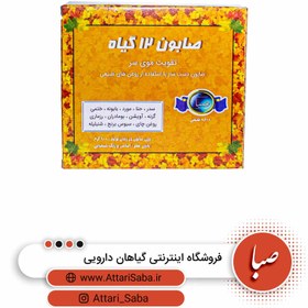 تصویر صابون 12 گیاه 