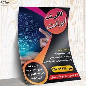 تصویر تراکت لایه باز کافی نت کد TNET005 