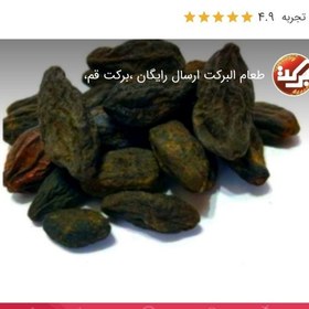 تصویر هلیله سیاه5ستاره عمده5کیلویی طعام البرکت درجه یک و باکیفیت 