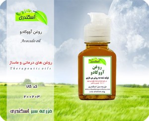 تصویر روغن آووکادو اصل 