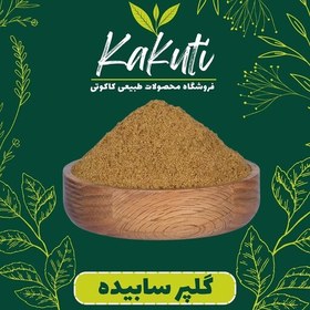 تصویر پودر گلپر سابیده درجه یک (100 گرمی) فروشگاه کاکوتی 