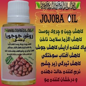 تصویر روغن جوجوبا وارداتی 30 میل کیفیت تضمینی 