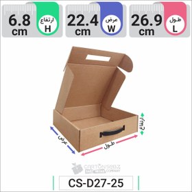 تصویر جعبه مدل دار دایکاتی دسته دار کارتن کیبوردی کد CS-D27-25 