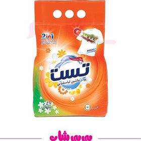 تصویر پودر لباسشویی تست 4 کیلویی 