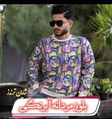 تصویر بلوز مردانه آبرنگی کد 1332 رنگ بندی سبزآبیبنفشذغالی سایز بندی 